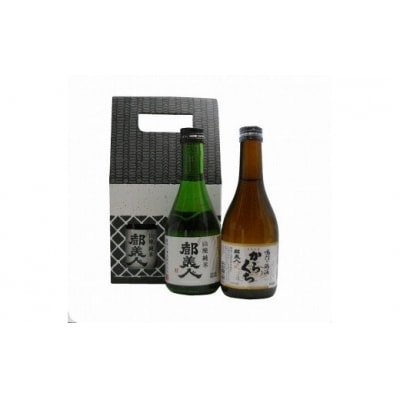 蔵形300ml　2本セット