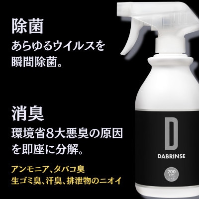 DABRINSE(ダブリンス)BLACK 500mlスプレー【高機能除菌消臭スプレー】