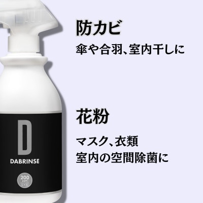 DABRINSE(ダブリンス)BLACK 500mlスプレー【高機能除菌消臭スプレー】