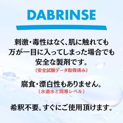 DABRINSE(ダブリンス)おまとめセット【高機能除菌消臭スプレー】