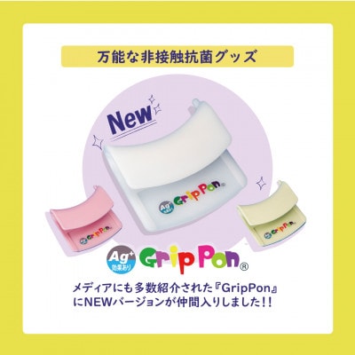 つり革用/多機能携帯グリップ「NEW GripPon(グリッポン)」ピンク
