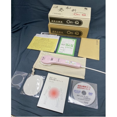 温熱治療器「On-Q(オンキュー)」 ピンク色 (株)丼親堂 温灸器
