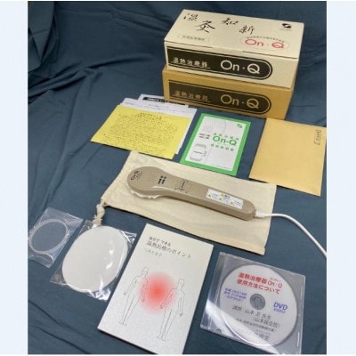 温熱治療器「On-Q(オンキュー)」 グレー色 (株)丼親堂 温灸器