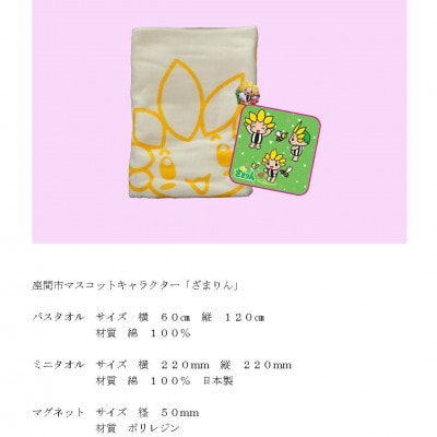 ざまりんグッズBセット