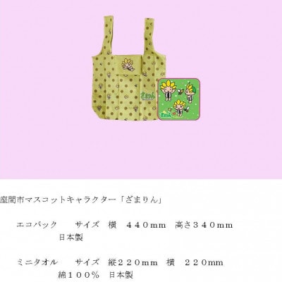 ざまりんグッズCセット