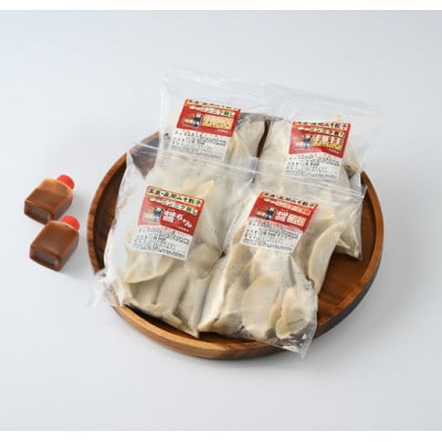 高座・座間みそ餃子4種食べ比べセット 40個入り(10個×4袋)　冷凍　小分け　もっちりした特製皮