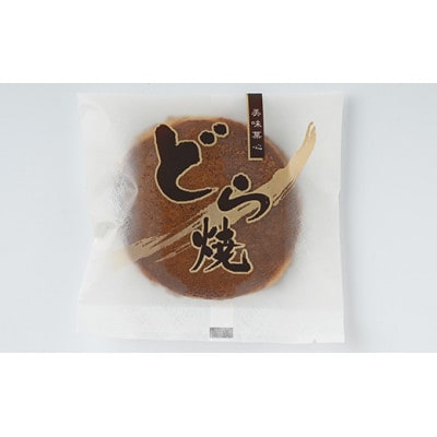 どら焼き10ヶ入り詰合せ