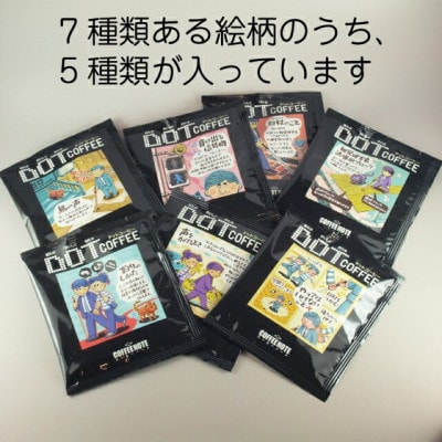 DOTコーヒー コーヒーバッグ 5個セット
