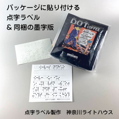 DOTコーヒー コーヒーバッグ 5個セット