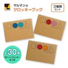 マルマンポケットクロッキー　3種計30冊セット