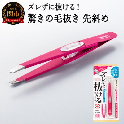 ズレずに抜ける驚きの毛抜き/ローズ先斜め GT-231 H8-131 