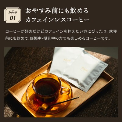 カフェ・アダチ カフェインレスコーヒードリップバッグ6個&パン・ド・ジェンヌ6個 詰め合わせ
