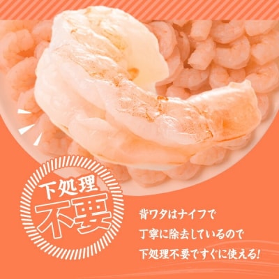 大粒 むきえび バナメイえび(計1kg・500g×2P)【116200300】【浜永水産】