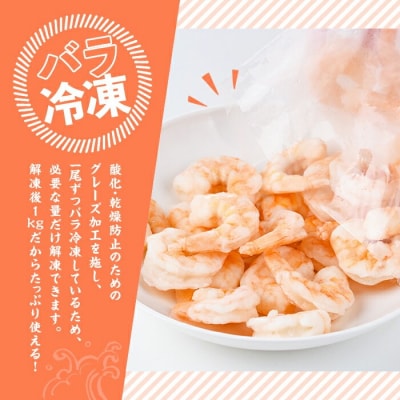 大粒 むきえび バナメイえび(計1kg・500g×2P)【116200300】【浜永水産】