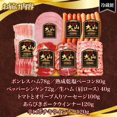 〈大山ハム〉ハム・ソーセージ7品詰め合わせ(DLG-402)
