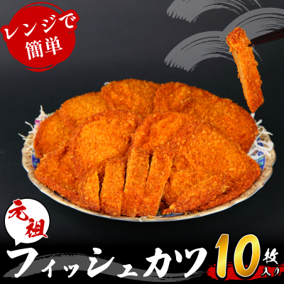 フィッシュ カツ 10枚 ピリ辛 練り物 おかず おつまみ ソウルフード ご当地 グルメ 