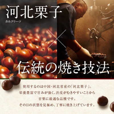【林万昌堂】焼き上がり直後発送!袋入り甘栗　900g