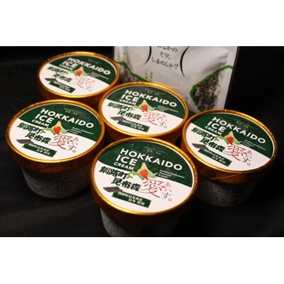【釧路町昆布森産の昆布使用】アイスクリーム「昆布森愛す」5個セット<80ml×5個>