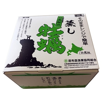 北海道仙鳳趾産 レンジで 蒸かきセット(20個)≪90～140g≫＜12月15日受付分まで年内配送＞