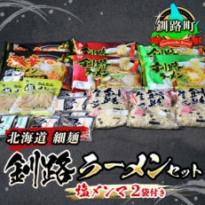 ＜北海道 細麺＞  釧路 ラーメン セット 塩メンマ 2袋付き | ふるさと納税のお礼品
