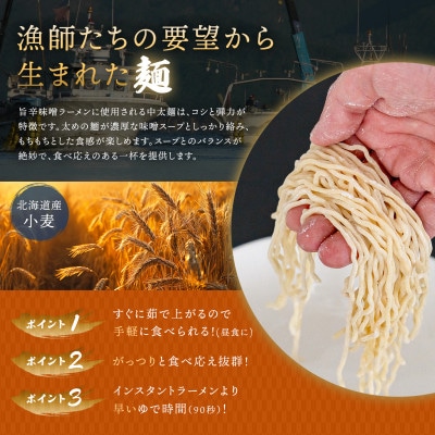 ＜北海道＞ 激辛 ラーメン (旨辛味噌味) 2食分入り×10袋(20食分)(スープ用 調味料付)
