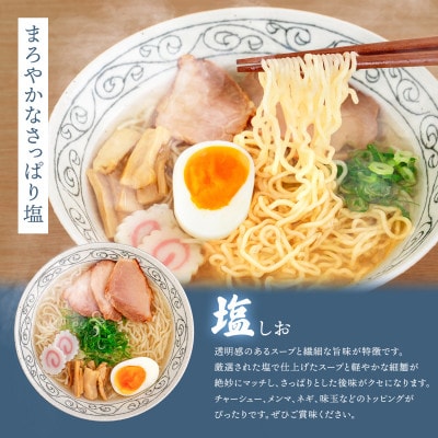 ＜北海道 極細麺＞ 釧路 ラーメン (塩) 2食入×4袋(8食分)(スープ用 調味料付)