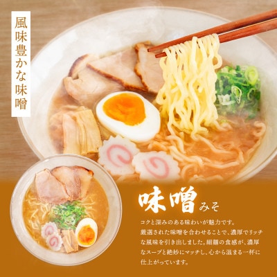 ＜北海道 細麺＞  釧路 ラーメン(味噌)(8袋 8食分)(スープ用 調味料付の味噌ラーメン)