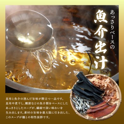 ＜北海道 細麺 極細麺＞ 釧路 ラーメン セット(22食分)(スープ用 調味料付)