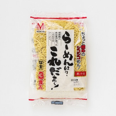 【北海道 細麺 ラーメン】 らーめんは?これだぁ～! 330g×2袋(6食分)(スープなし)