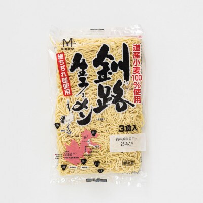 【北海道産 小麦100% 使用】釧路生 ラーメン 330g×6袋(18食分)(スープなし)