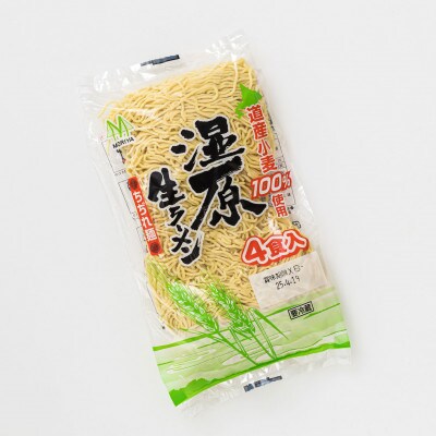 【北海道産 小麦100% 使用 細麺】湿原生 ラーメン 400g×6袋(24食分)(スープなし)