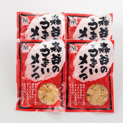 【毎月定期便】森谷のめんま200g×4個|ラーメン・つけめん おつまみにもぴったり全9回