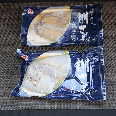 【2022年2月上旬発送】【北海道釧路産】釧鯖味噌漬け(2切入)×2個セット