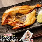 北海道産「キンキ 吉次(キチジ) メンメ」一夜干し 約300g×1尾 深紅に輝く魚体が美しい干物