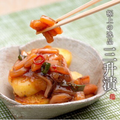 極上の逸品 三升漬【瓶】270g×2個セット
