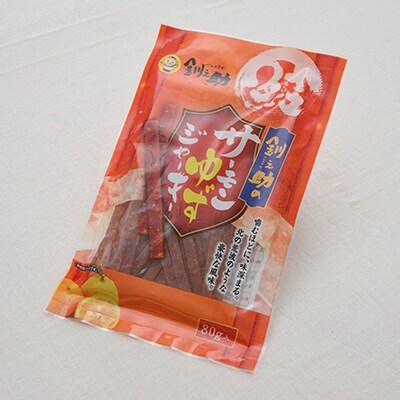 サーモンゆずジャーキー 80g×2個セット