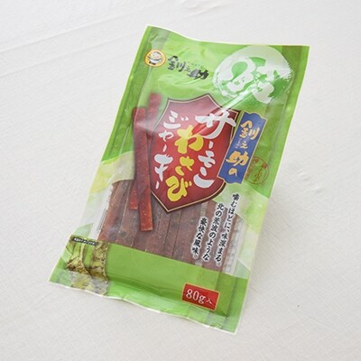サーモンわさびジャーキー 80g×2個セット