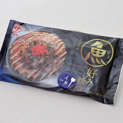 魚好み焼き(イカ)　2個入り×4袋セット