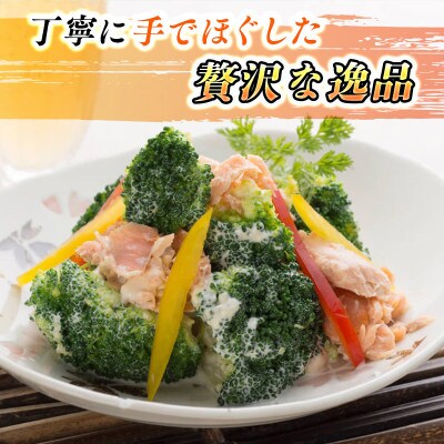 【北海道産】秋鮭を使用した鮭フレーク(焼鮭の手ほぐし)160g×10瓶