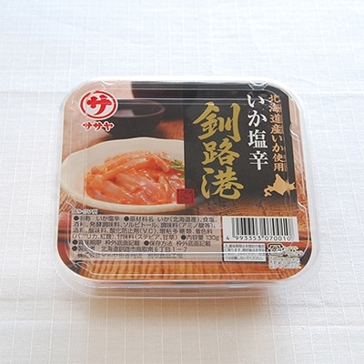 ＜北海道産＞いか塩辛 釧路港＜パック＞130g×10コ(塩辛セット)