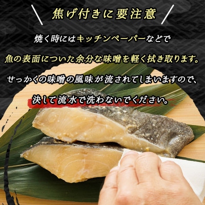 銀だら味噌漬け　3切×6個セット