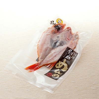 【2022年2月上旬発送】北海道産「めんめ(きんき)」一夜干し　約300g×2尾