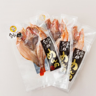北海道産「キンキ 吉次(キチジ) メンメ」一夜干し 約300g×3尾 深紅に輝く魚体が美しい干物
