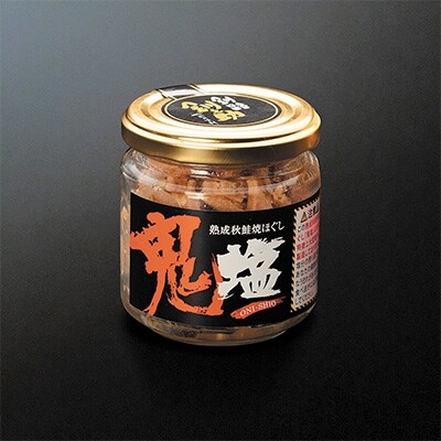 北海道産　焼鮭手ほぐし&本チャン紅鮭ほぐし&鬼塩の食べ比べセット