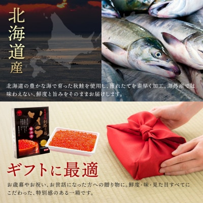 【さとふる限定】いくら醤油漬け 合計750g ＜北海道産の鮭卵＞ 【数量限定】