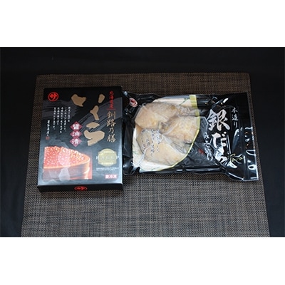 おすすめ人気セット!【北海道産 いくら醤油漬け 500g & 銀だら味噌漬け 3切入り】×1セット