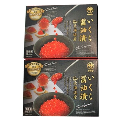 【2022年2月上旬発送】”いくらのプロ”が造るいくら醤油漬け＜250g×2パック入り＞×2箱