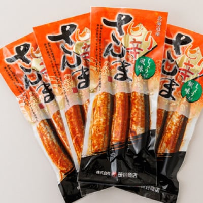 ＜北海道産＞秋刀魚(サンマ)をピリ辛味に仕上げた「ピリ辛さんま しょうが」3尾×4個セット