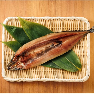 <北海道産>秋刀魚(サンマ)を一夜干しに!「さんま一夜干し」2尾×4個セット