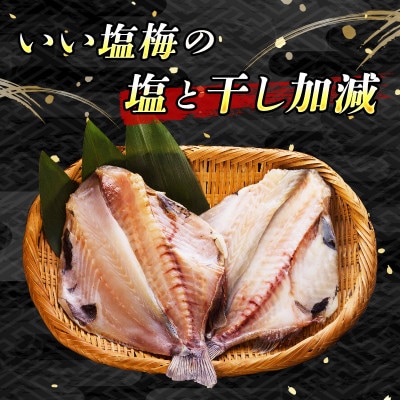 厳選したツボダイを一夜干しにした 「つぼ鯛(半身150g)」3個セット